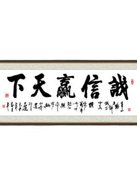 自粘诚信赢天下装饰墙贴画书法