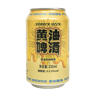 即刻酿造黄油风味啤酒330ml*12罐微醺必备口味灵感来自哈利波特