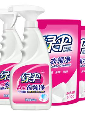 绿伞衣领净4斤衣物袖口去黄去渍