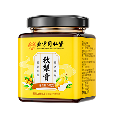 北京同仁堂枇杷秋梨膏儿童无添加润肺止咳化痰纯雪梨膏官方旗舰店