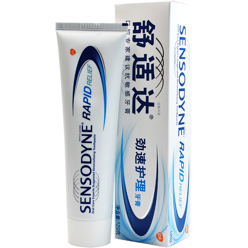 舒适达劲速护理正品抗敏牙膏