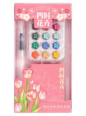 飞乐鸟怀袖雅物珠光水彩颜料套装