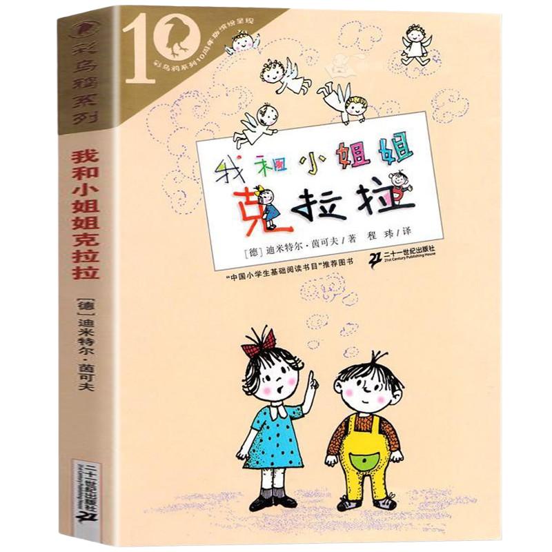 我和小姐姐克拉拉彩乌鸦系列