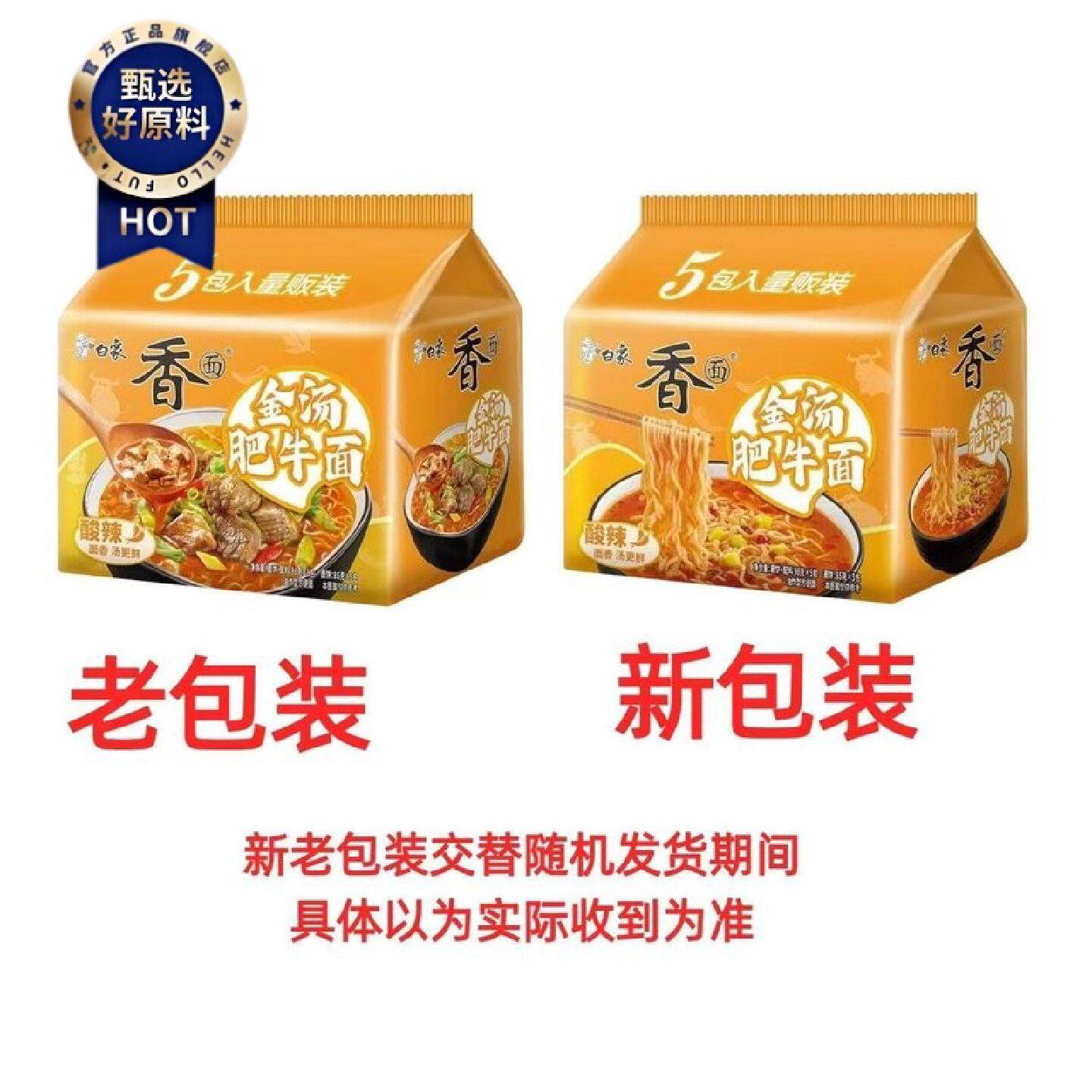 白象方便面5袋酸辣金汤肥牛面正品网红便宜实惠泡面袋装浓汤好喝