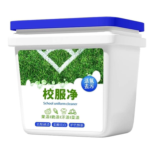 校服净官方旗舰店正品洗校服白衣服去黄增白去污渍神器专用彩漂剂