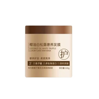 国货严选│椰油白松露蛋白发膜