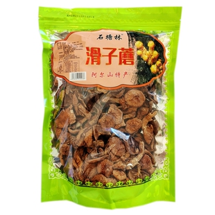 包邮滑子蘑250g 石塘林滑子菇阿尔山特产大兴安岭东北小黄蘑菇