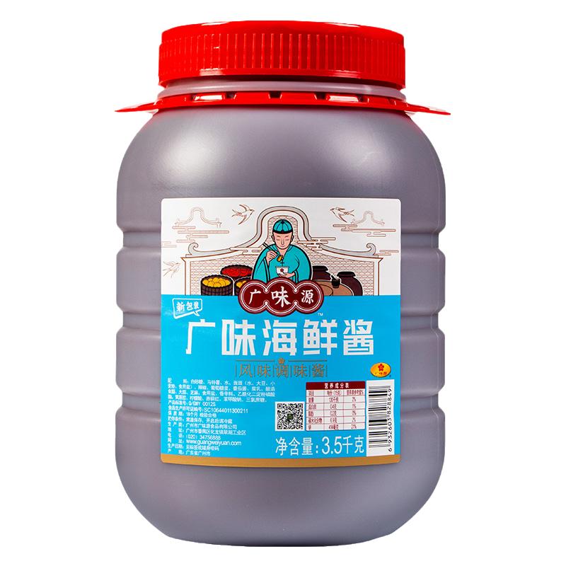 广味源海鲜酱3.5kg大桶装餐饮装海鲜味火锅蘸料烧烤红烧酱