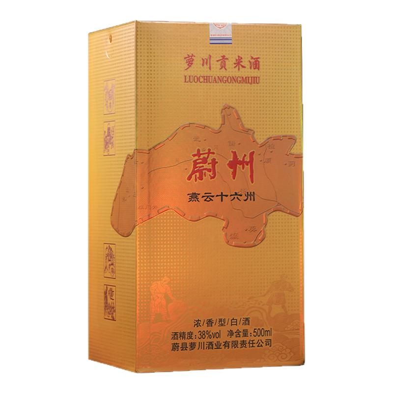 张家口萝川贡米酒纯粮食酿造浓香型小米酒蔚州老酒燕云十六州盒装
