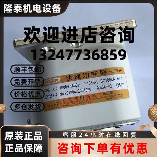 议价西安西整 快速熔断器 RS8 AC1000V 2500A P106S-1 BC100KA H7