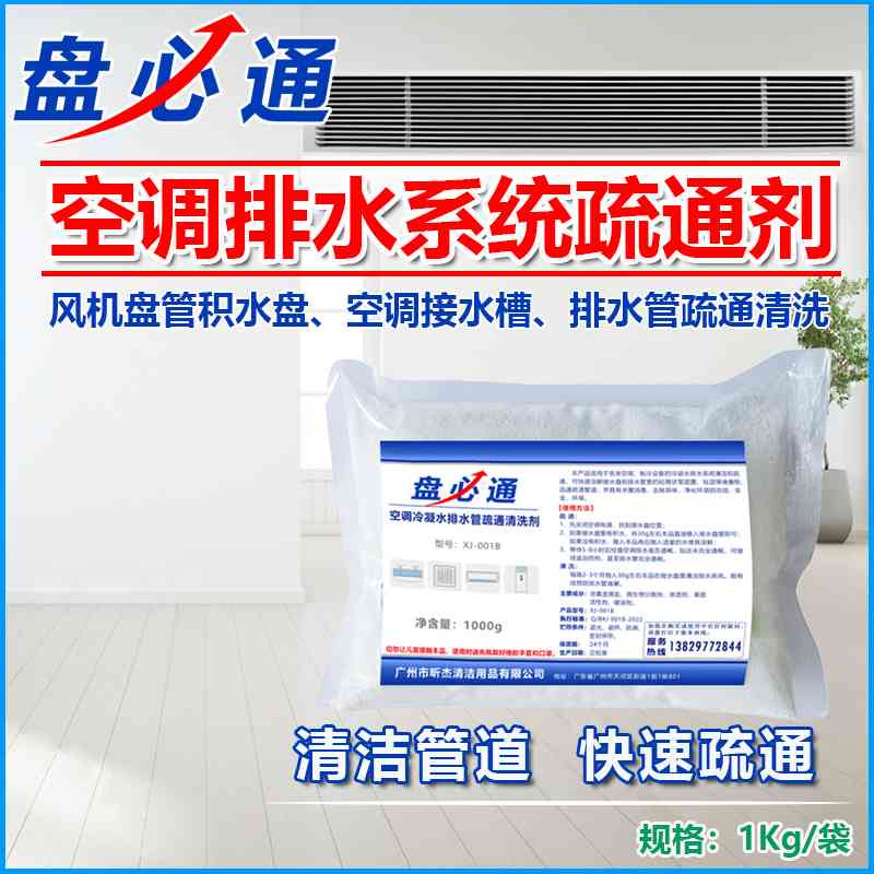 中央空调冷凝水排水管道清洗疏通剂防积水盘堵塞盘管接水漏水通风