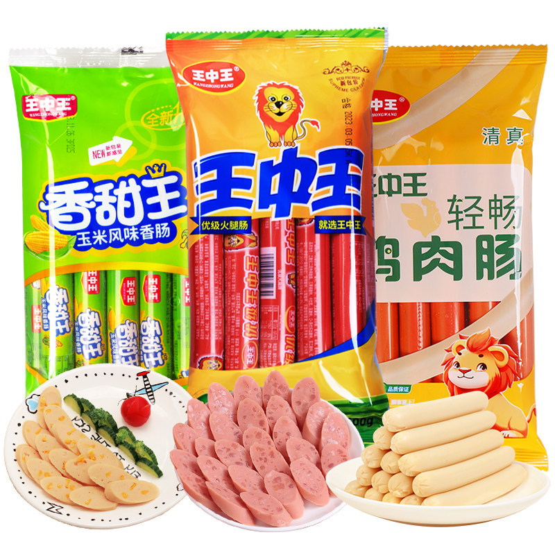 王中王香甜玉米肠清真鸡肉肠开袋即食肠猪肉火腿肠零食休闲烧烤肠