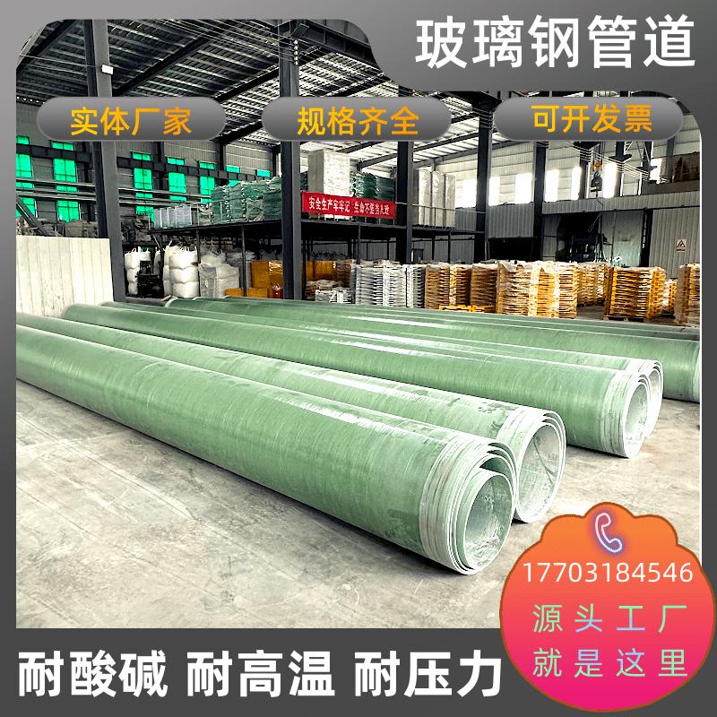 玻璃钢管道排水通风除臭管道玻璃钢烟囱有机风管FRP防腐管道管件