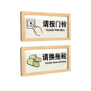 亚克力请按门铃随手关门提示贴家用上楼请换拖鞋请穿鞋套入内洗手间拖鞋贴纸禁止吸烟标识牌洗手间标示指示牌