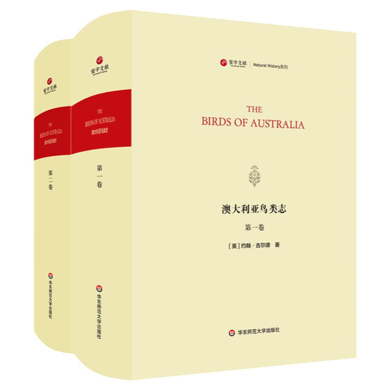 寰宇文献 澳大利亚鸟类志 The Birds of Australia 正版 精装原版影印 华东师范大学出版社