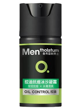 乳液控油面霜曼秀雷敦男士