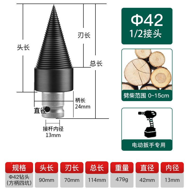 劈柴神器农村劈材家用破柴机钻头大号砍木头专用分裂器电动工具i.