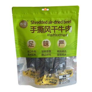 牧谣手撕风干牛肉原味180g袋装足味严选进口牛肉干零食独立包装