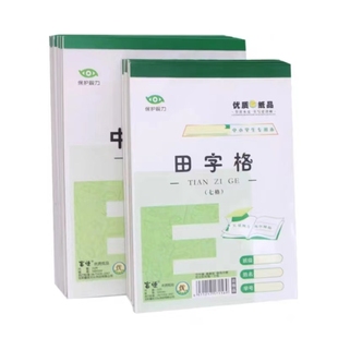 富恒作业本带本皮小学生32K/16K拼音田字格算草大笔记本25K中格草