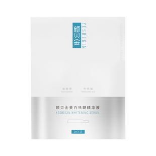 颜贝金美白祛斑精华液传明酸淡印敏感肌提亮补水次抛