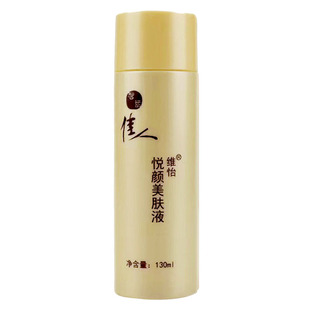 智丽佳人保养液130ml悦颜美肤液滋润保湿改善肤质控制色素正品