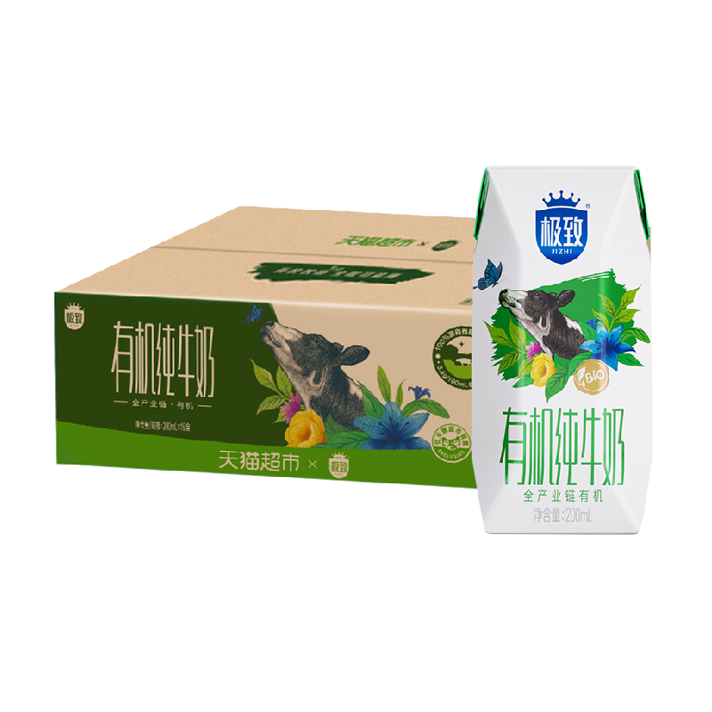 三元极·致有机纯牛奶200ml*16盒/箱