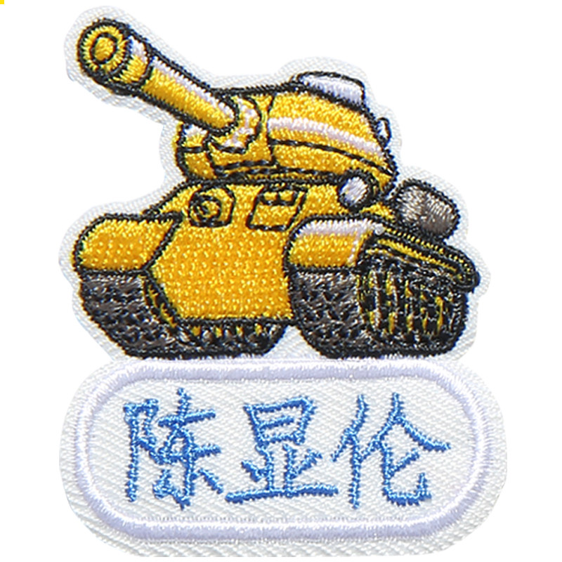 名字贴幼儿园刺绣衣贴布姓名条定制防水新款免缝可洗烫姓名贴包邮