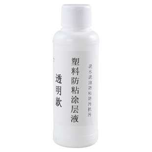 塑料纳米涂层液防水防污渍喷雾剂耐磨高温超疏水防粘透明自干涂料