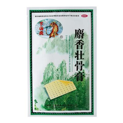 包邮】下山虎 麝香壮骨膏10贴/盒 镇痛消炎 风湿痛关节痛神经痛