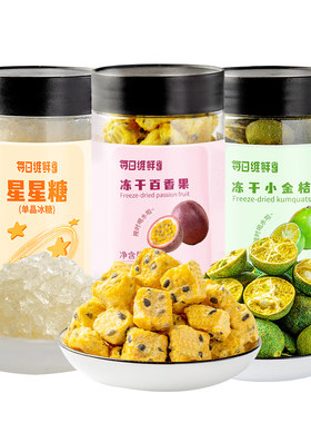 每日维鲜冻干金桔柠檬百香果茶