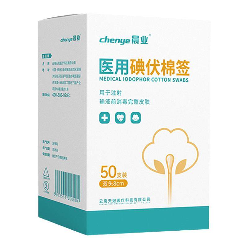 医用碘伏棉签多种搭配家庭常备