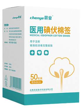 医用碘伏棉签多种搭配家庭常备