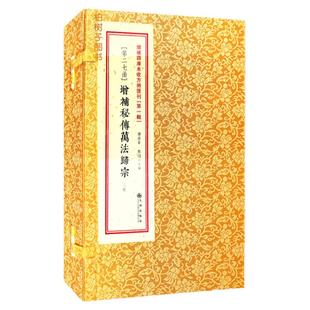 增补秘传万法归宗 道家传统法事大全祈福禳解民俗探究坛场设立罡步指引阴阳五行玄学古本包含符箓图样解析正版古籍影印本珍藏版