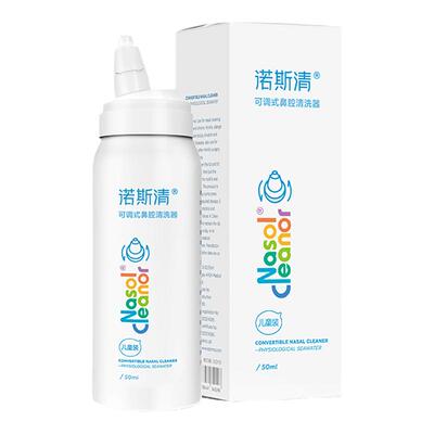 诺斯清可调式鼻喷鼻炎鼻腔冲洗