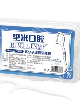 食品级超细高分子细滑牙线棒便携