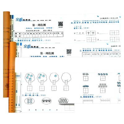 一年级上册试卷北师版