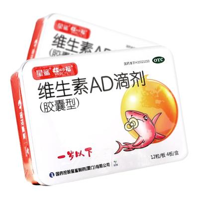 【星鲨】维生素AD滴剂(胶囊型)1500IU500IU*48粒/盒