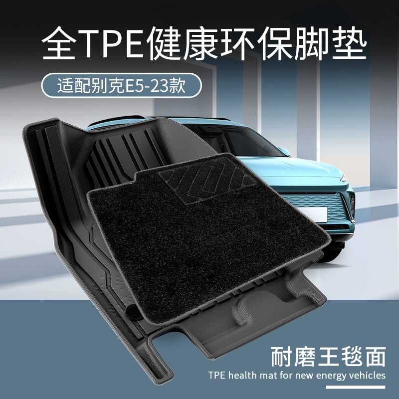适用于23款别克E5汽车脚垫专车专用全TPE后备箱防脏垫座椅靠背垫