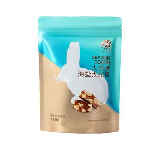 大白兔海盐太妃糖198g牛奶花生扁桃仁休闲零食婚礼喜糖糖果上海
