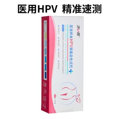 hpv病毒检测自检试纸剂妇科凝胶干扰素尖锐湿疣男性女宫颈癌筛查