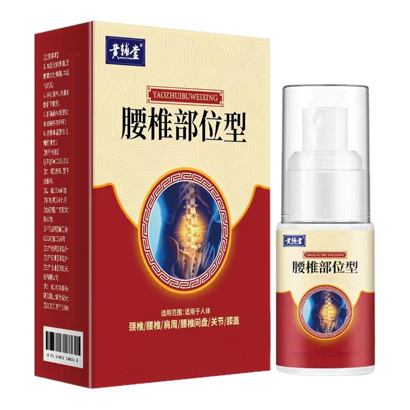 李时珍腰椎部位型喷雾【抖音同款皮肤消毒护理（消）