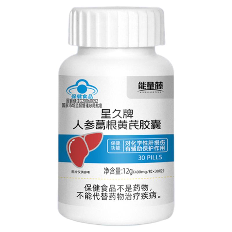 人参葛根黄芪胶囊养肝护肝胶囊