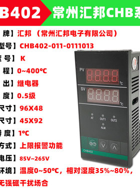 常州汇邦温控仪、温控表温度表KCHB402-011-0111013型继电器智能