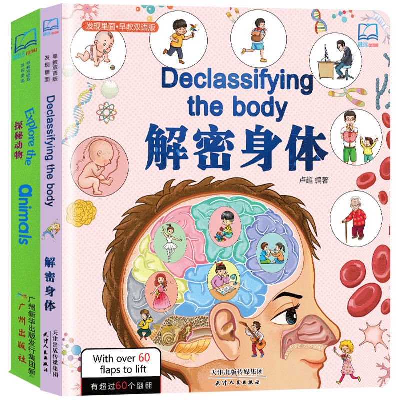 【全套两册】发现里面解密身体探秘动物