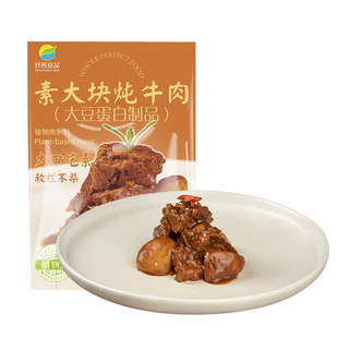 齐善素食 素大块炖牛肉 酱牛肉 素牛肉 大块素肉植物肉人造肉