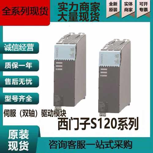 议价西门子S120伺服驱动模块6SL3120--2TE13/15/21-0AA3/0AA40AD0