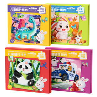 儿童磁力拼图3到6岁宝宝磁性益智玩具2-3幼儿蒙氏男孩0女孩三积木