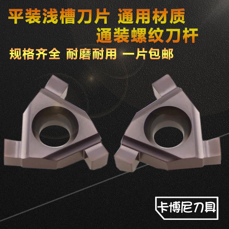 三角平装切槽刀片卡簧槽刀粒浅槽割槽外径切槽内孔切槽平口槽刀片