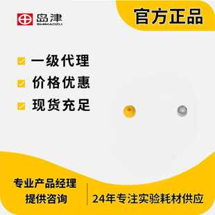 议价岛津密封垫1个SF FERRULE P259,ETFE,1/1 228-44449-26
