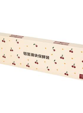 摩登主妇樱桃铝箔保鲜自封袋家用